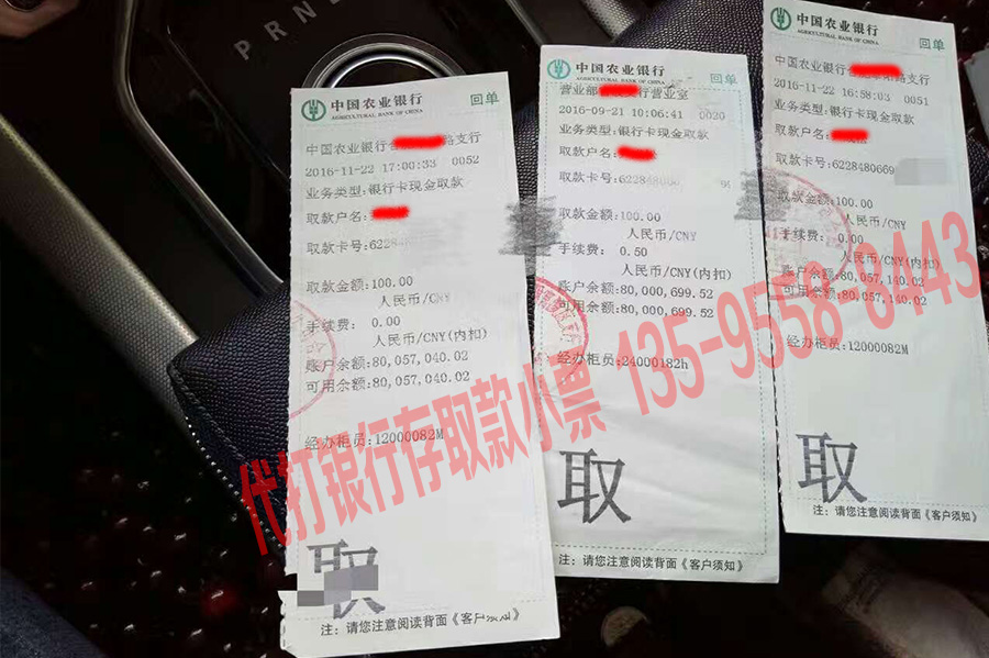 8000萬中國農業銀行存取款余額小票