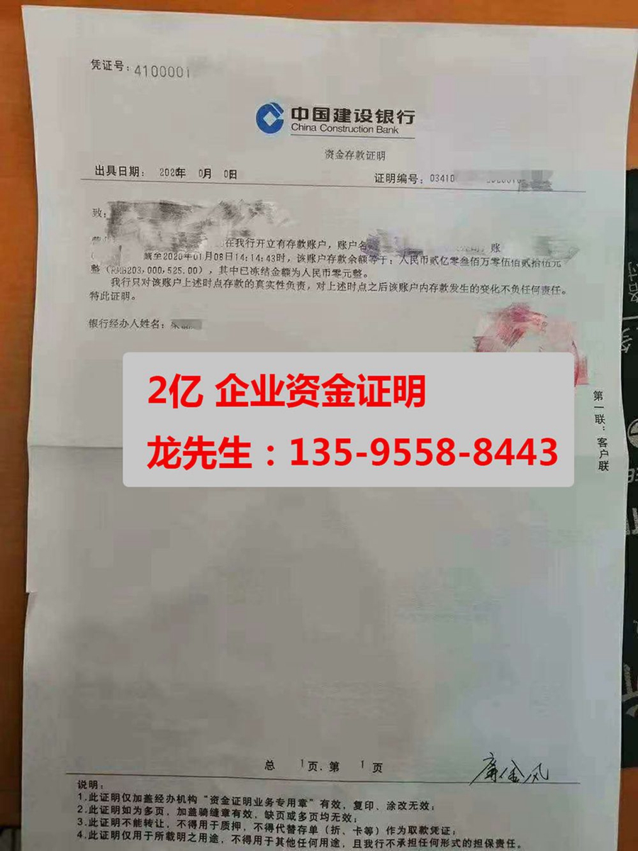 2億中國建設銀行企業資金存款證明