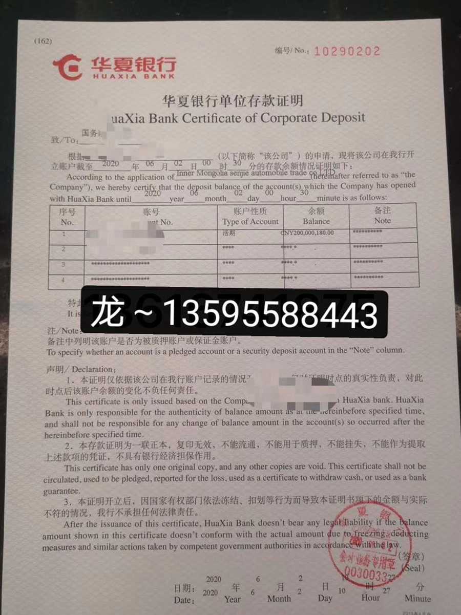 2億華夏銀行單位存款證明（對公賬戶過夜打資金證明）