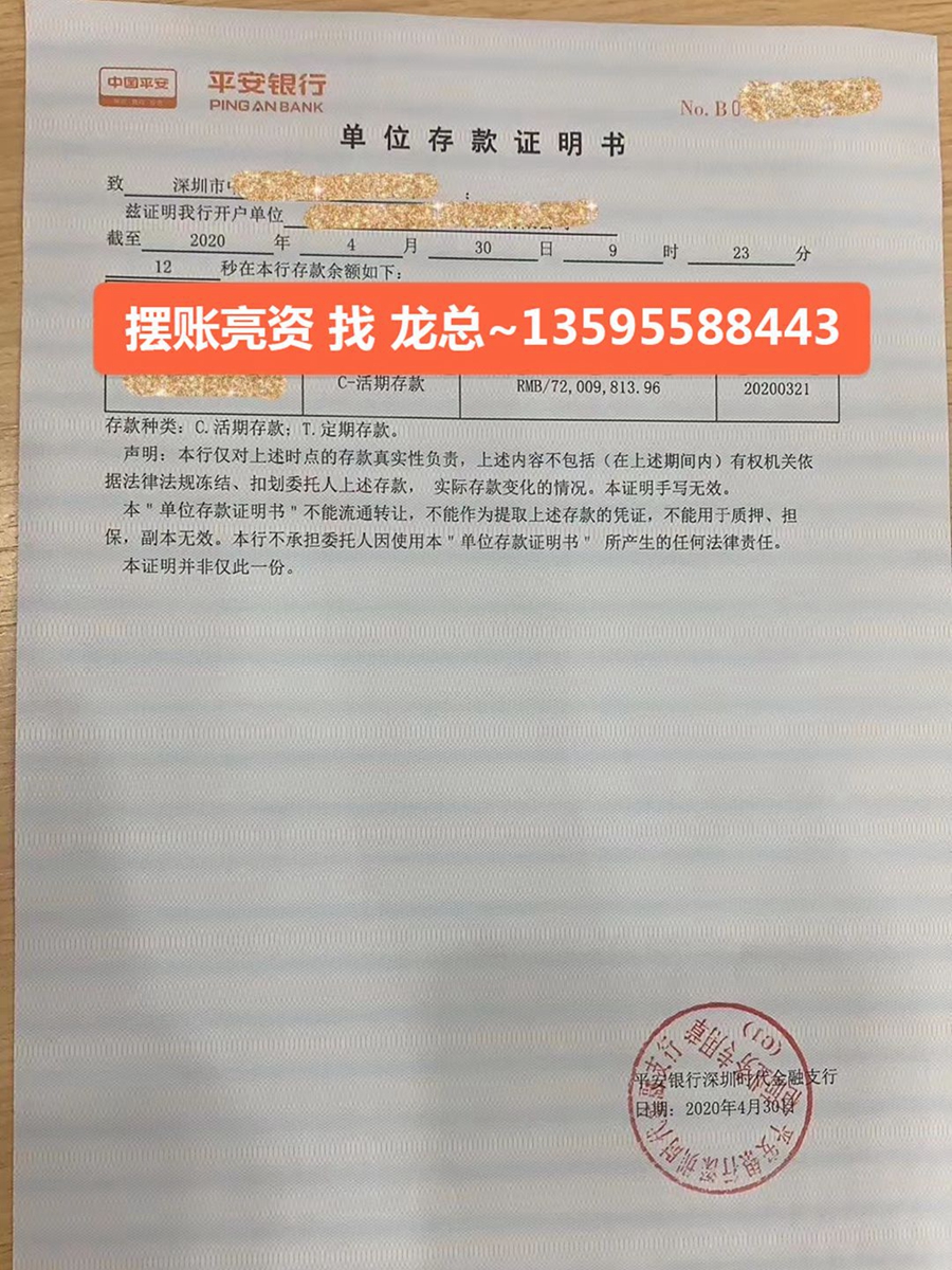 7200萬平安銀行單位存款證明書（資金證明）